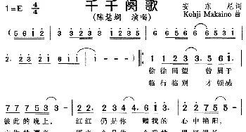 千千阙歌_通俗唱法乐谱_词曲:林振强