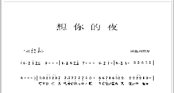 想你的夜_通俗唱法乐谱_词曲:刘春爱 刘春爱