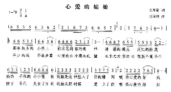 心爱的姑娘_通俗唱法乐谱_词曲:王开新 赵国清