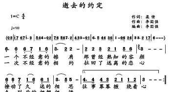 ​逝去的约定_通俗唱法乐谱_词曲:柔情 李国强