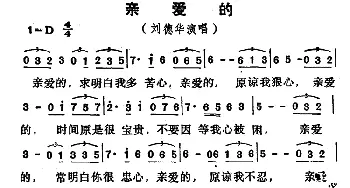 亲爱的_通俗唱法乐谱_词曲: