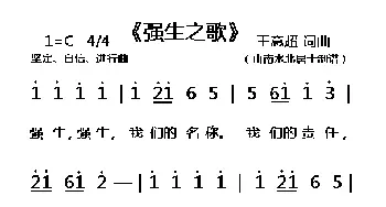 强生之歌_通俗唱法乐谱_词曲:王意超 王意超