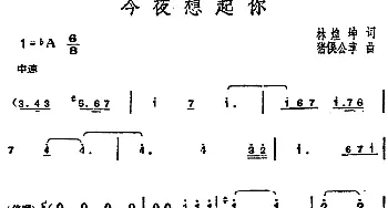 邓丽君演唱金曲 今夜想起你_通俗唱法乐谱_词曲:林煌坤 猪俣公章