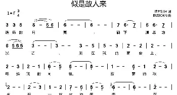 似是故人来_通俗唱法乐谱_词曲:梦醒时分 BUSICAN