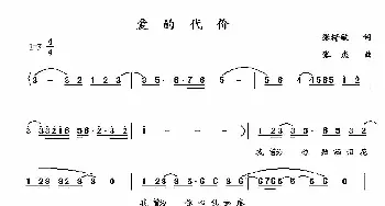 爱的代价_通俗唱法乐谱_词曲:张梓敏 张杰