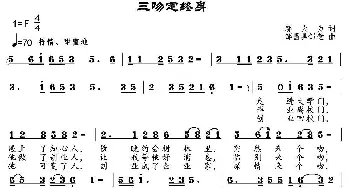 三吻定终身_通俗唱法乐谱_词曲:邬大为 邹兴淮