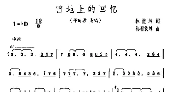 雪地上的回忆_通俗唱法乐谱_词曲:林煌坤 彬村俊博