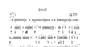 老年颂_通俗唱法乐谱_词曲:胡乃君 段传宗