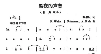 黑色的声音_通俗唱法乐谱_词曲:蔡倩秋