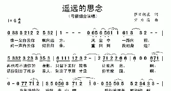 遥远的思念_通俗唱法乐谱_词曲:萨日朗花 宝力高