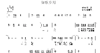 如歌岁月_通俗唱法乐谱_词曲:南江波 徐富田