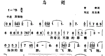 鸟翅_通俗唱法乐谱_词曲:常荣 刘庄 延生