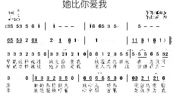 她比你爱我_通俗唱法乐谱_词曲:孤狼星 南风