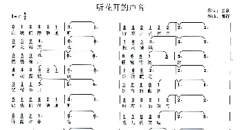 听花开的声音_通俗唱法乐谱_词曲:云剑 盛铎