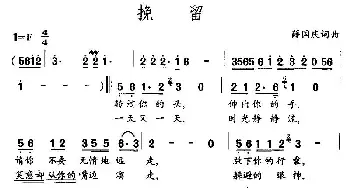 挽留_通俗唱法乐谱_词曲:薛国庆 薛国庆