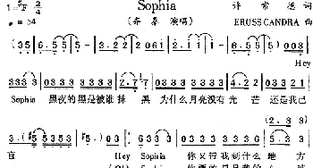 Sophia_通俗唱法乐谱_词曲:许常德