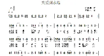 关爱到永远_通俗唱法乐谱_词曲:秦笛 秦笛