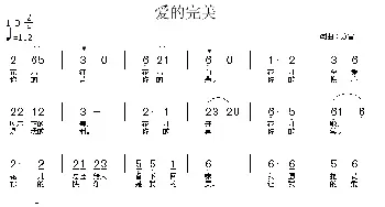 爱的完美_通俗唱法乐谱_词曲:方雪 方雪