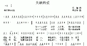 失联的爱_通俗唱法乐谱_词曲:毛翰 年占华