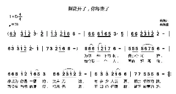 梨花开了，你却走了_通俗唱法乐谱_词曲:商槐 商槐