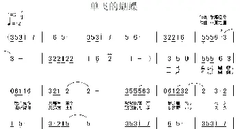 单飞的蝴蝶_通俗唱法乐谱_词曲:乐海泛舟 草原之星