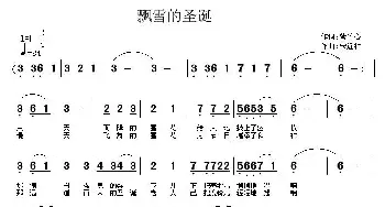 飘雪的圣诞_通俗唱法乐谱_词曲:紫竹心 宋近林
