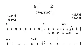 距离_通俗唱法乐谱_词曲:林怡凤 林俊杰