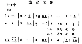 旅途之歌_通俗唱法乐谱_词曲:凯传 王酩