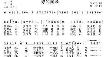 爱的四季_通俗唱法乐谱_词曲:龙远开 吕聂