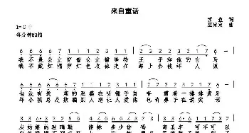 来自童话_通俗唱法乐谱_词曲:西鱼 巫定定