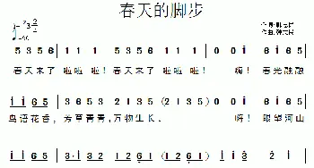 春天的脚步_通俗唱法乐谱_词曲:韩志民 韩志民