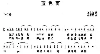 蓝色雨_通俗唱法乐谱_词曲:方文山 林迈可