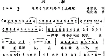 苏芮演唱金曲 后浪_通俗唱法乐谱_词曲:藩源良 鲍比达