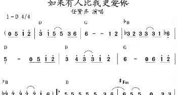 如果有人比我更爱你_通俗唱法乐谱_词曲: