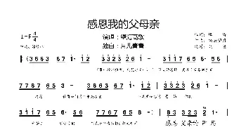 感恩我的父母亲_通俗唱法乐谱_词曲:峰涛 轻云望月