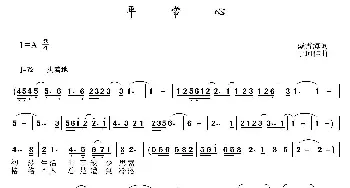 平常心_通俗唱法乐谱_词曲:戴雪海 于珂群