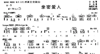 亲密爱人_通俗唱法乐谱_词曲:小虫 小虫