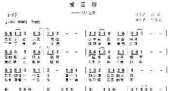 爱善缘_通俗唱法乐谱_词曲:美清 霍伟义