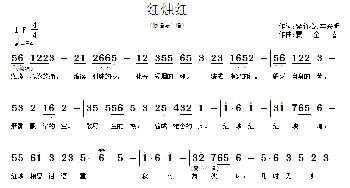 红烛红_通俗唱法乐谱_词曲:紫竹心 车兴明 贾金喜