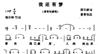 我还有梦_通俗唱法乐谱_词曲:陈乐融 姜育恒