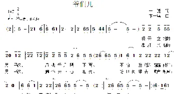 爷们儿_通俗唱法乐谱_词曲:一斑 卞一鸣