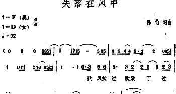 失落在风中_通俗唱法乐谱_词曲:陈怡 陈怡