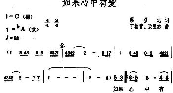 如果心中有爱_通俗唱法乐谱_词曲:梁弘志 丁松青 梁弘志