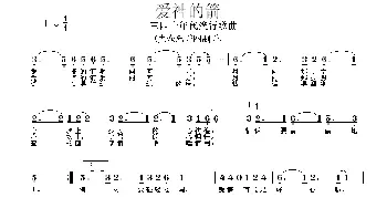 爱神的箭_通俗唱法乐谱_词曲: