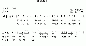 爱的承受_通俗唱法乐谱_词曲:沂蒙少年 狂雕