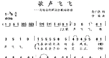 歌声飞飞_通俗唱法乐谱_词曲:俞广德 卡娃