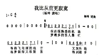 我比从前更寂寞_通俗唱法乐谱_词曲:杨坤 杨坤