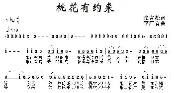 桃花有约来_通俗唱法乐谱_词曲:张青松 李广育