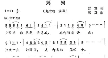 妈妈_通俗唱法乐谱_词曲:留真 海鹰