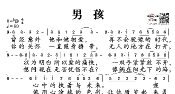 男孩_通俗唱法乐谱_词曲:梁博 梁博